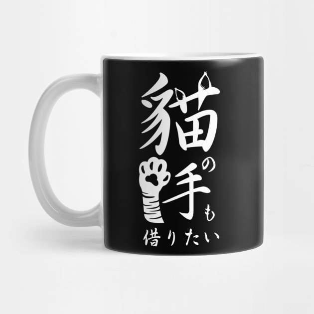 I want to borrow a cat's hand 猫の手も借りたい (neko no te mo karitai)-White by EGGnTEDDY